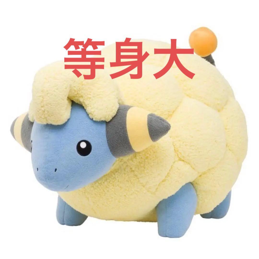 ポケモン　等身大　メリープぬいぐるみ 長さ1m超えの等身大「メリープ」、受注生産で発売決定 - GAME Watch