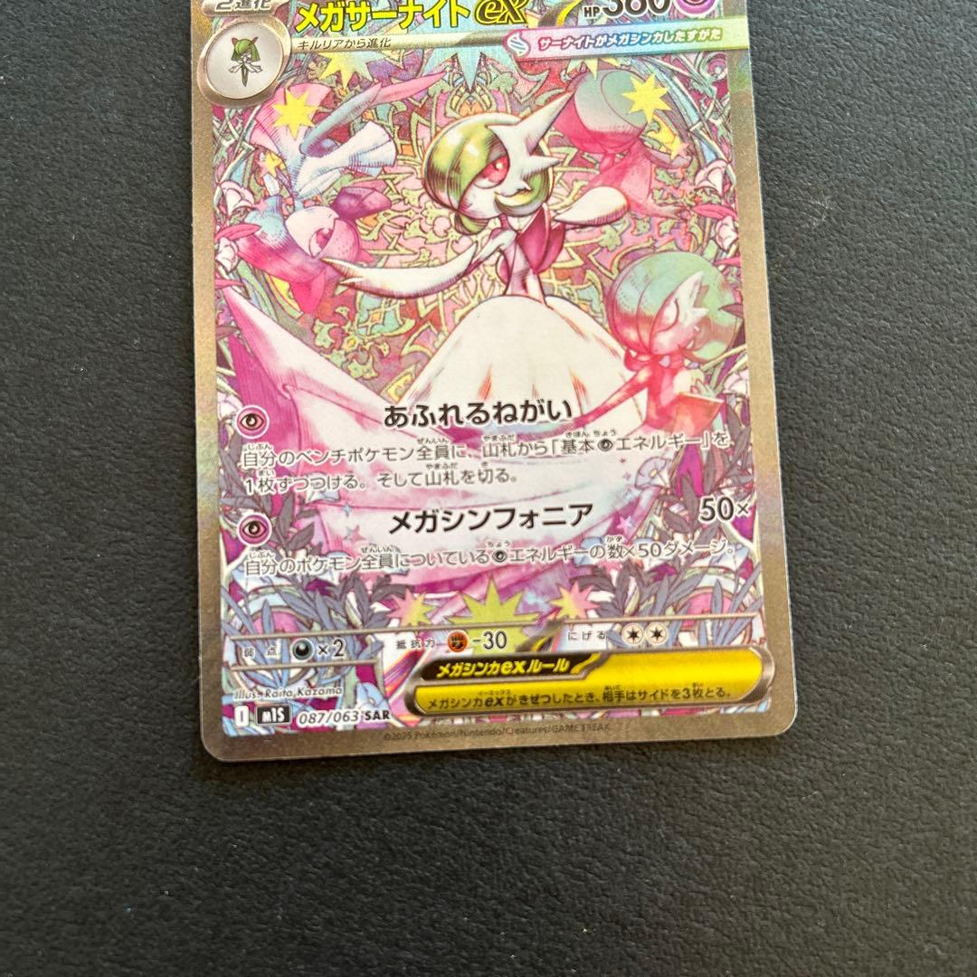 【Sise様】専用　　メガサーナイトex sar