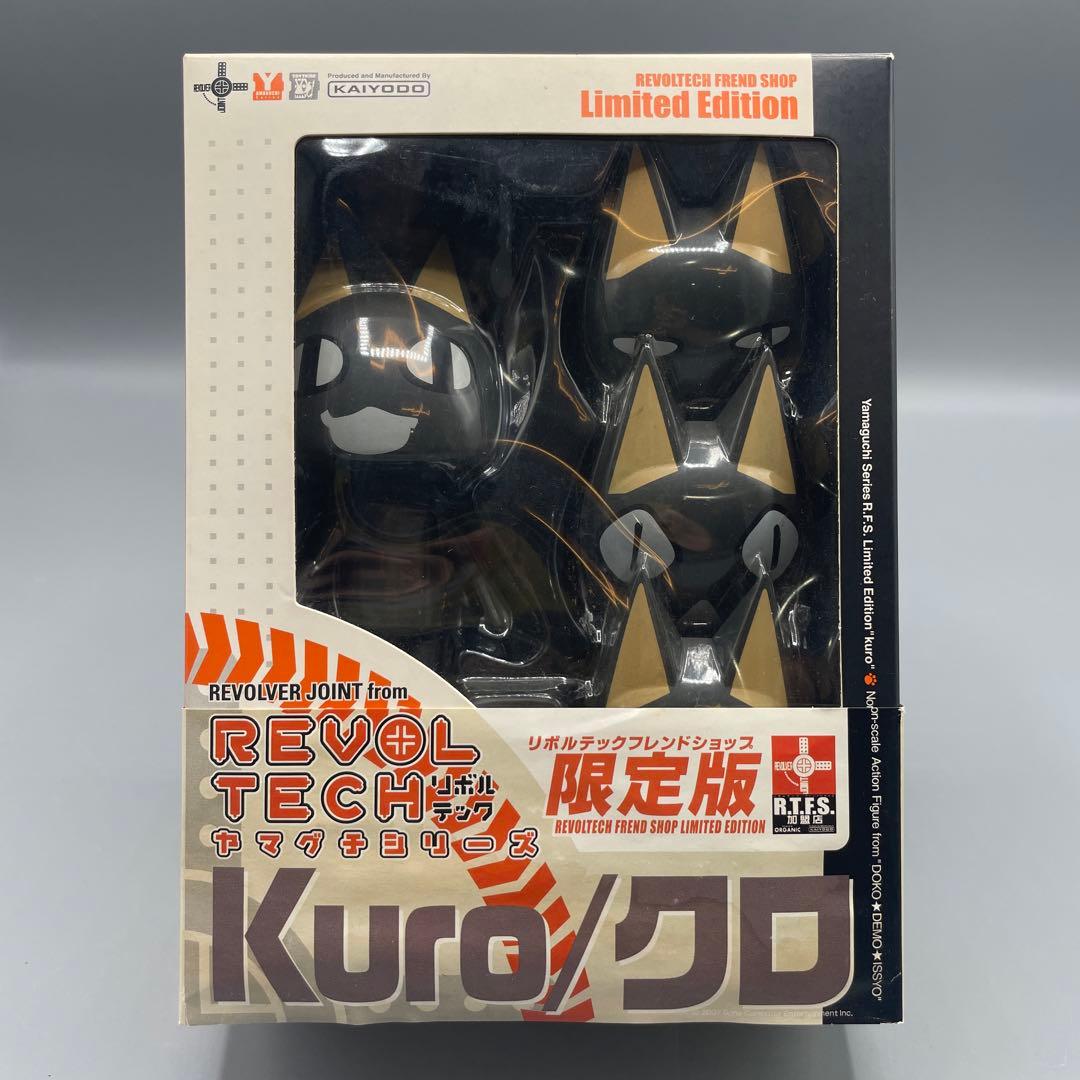リボルテックヤマグチ クロ Kuro どこでもいっしょ フィギュア 限定