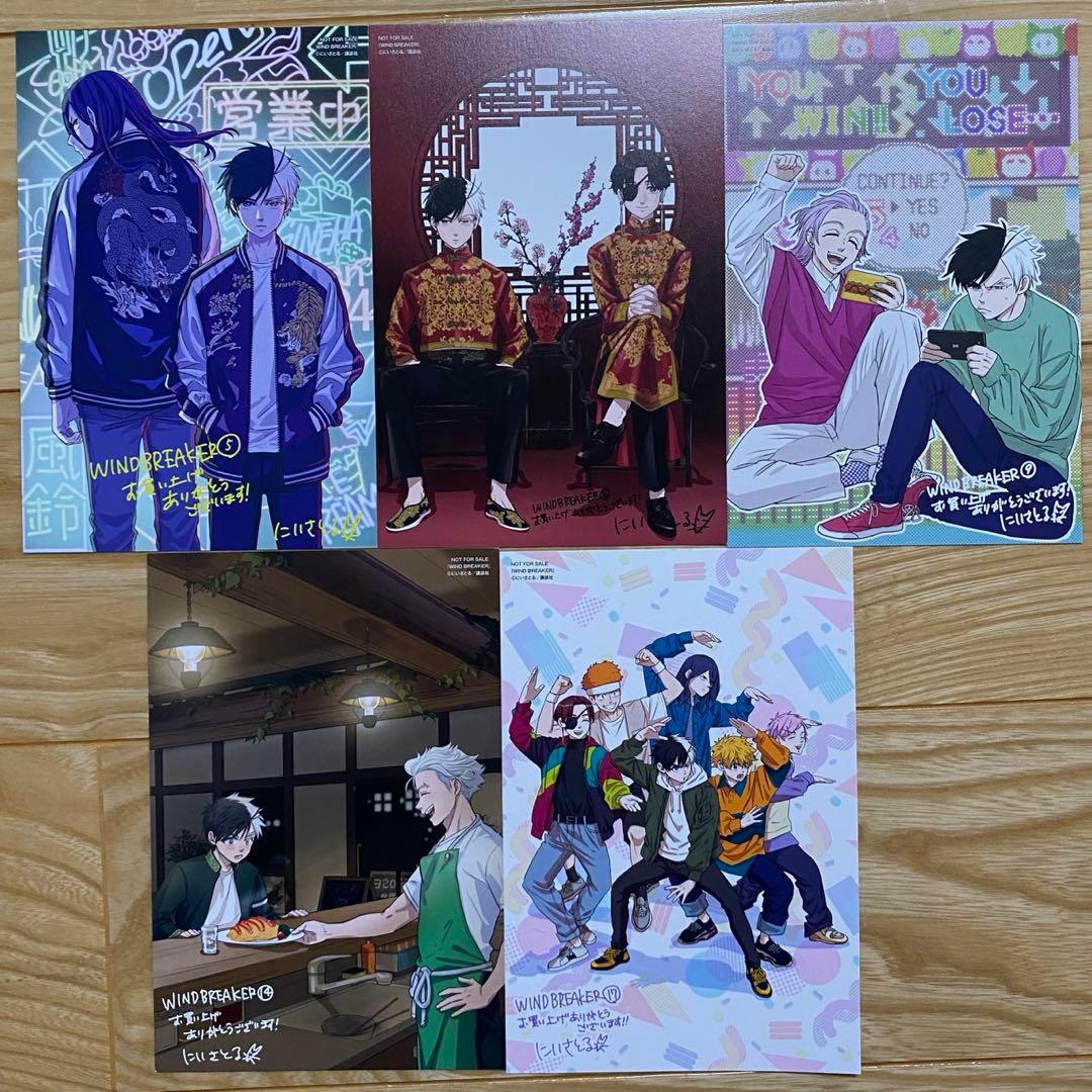WIND BREAKER（ウィンドブレーカー）1～17巻セット 帯、おまけ付き