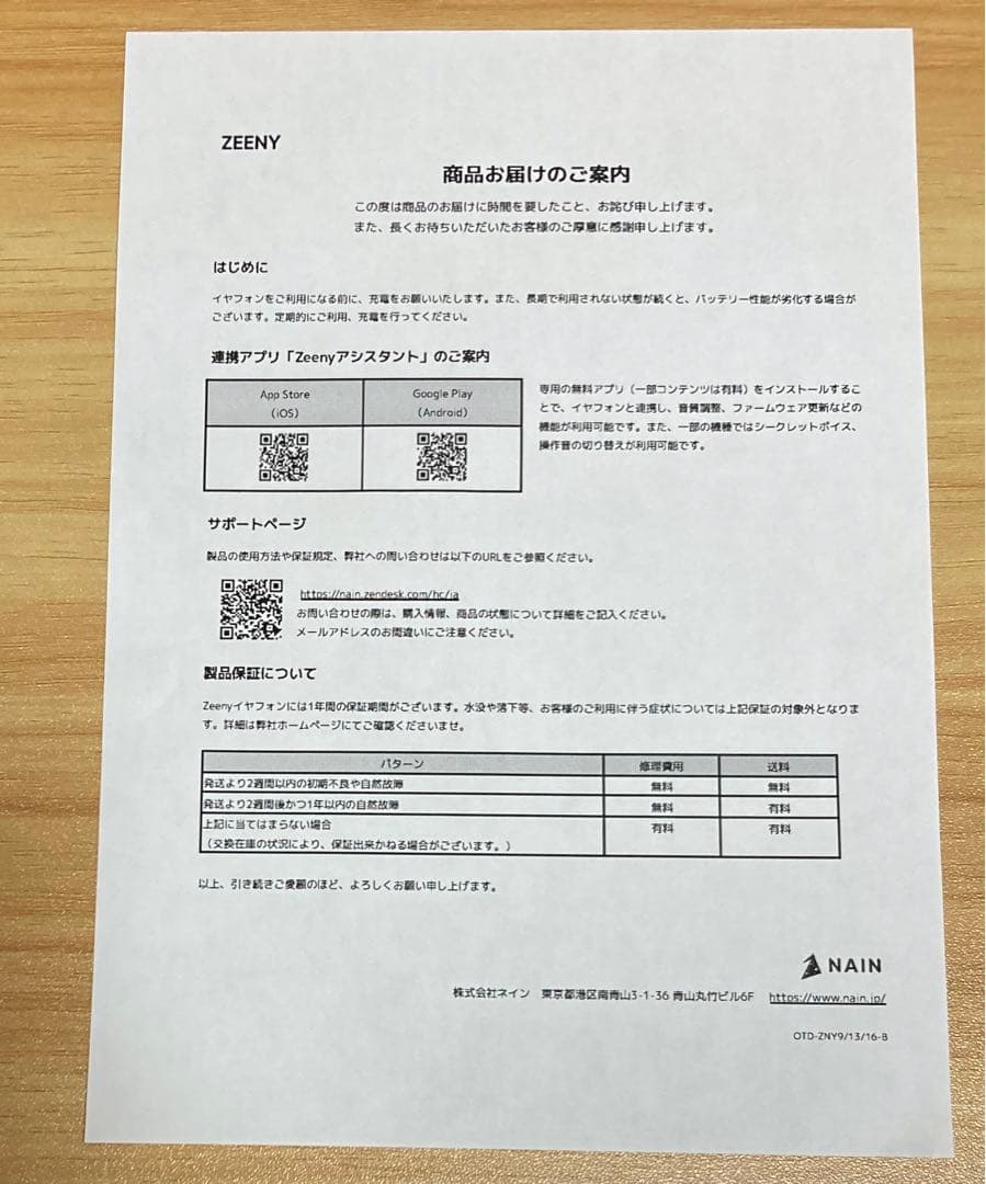 R*n様 忍たま乱太郎　イヤホン　ワイヤレス充電器　土井半助