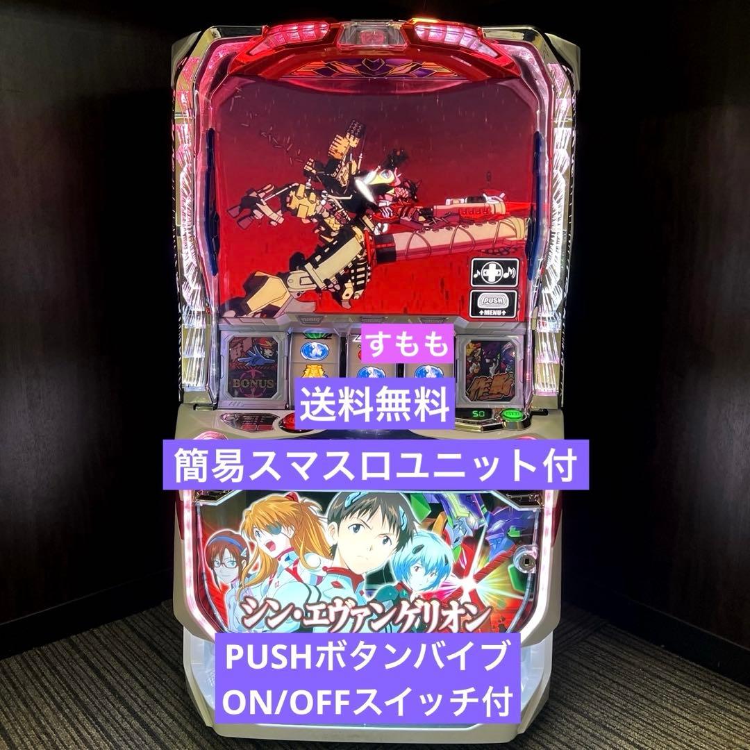 パチスロ実機 スマスロ「シン・エヴァンゲリオン」 送料無料｜パチスロ
