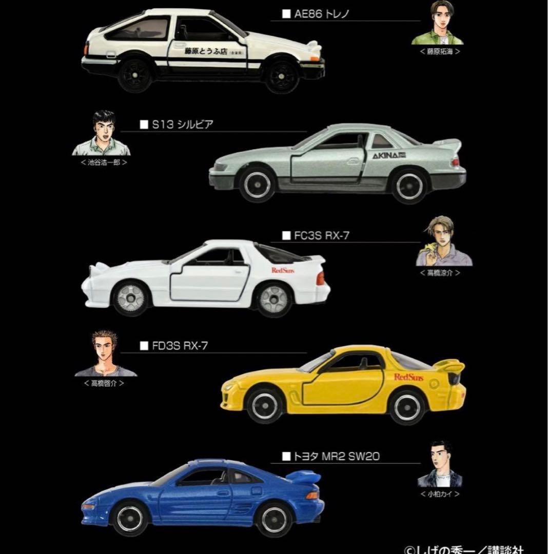 2026TOKYO auto salon 限定トミカ イニシャルＤ 17台セット