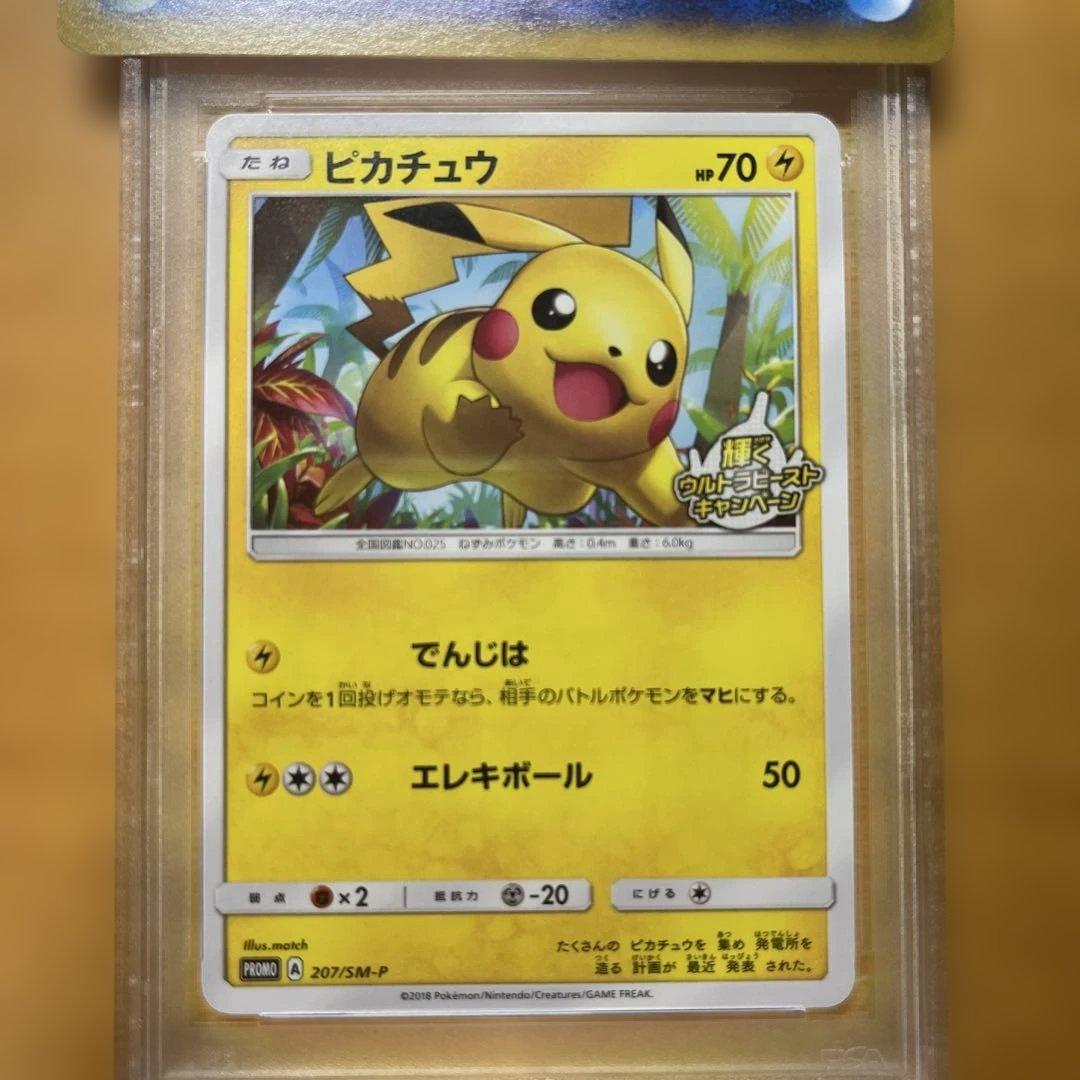 ピカチュウ：輝くウルトラビーストキャンペーン PROMO SM-Pプロモカード…