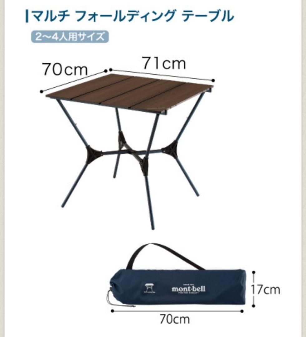 mont-bell フォールディングテーブル ※オプション付 mont-bell (モンベル) ／ マルチ フォールディング テーブル ワイド