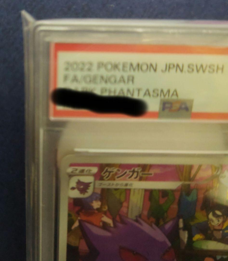 ポケモンカード　ゲンガーCHR PSA10❣