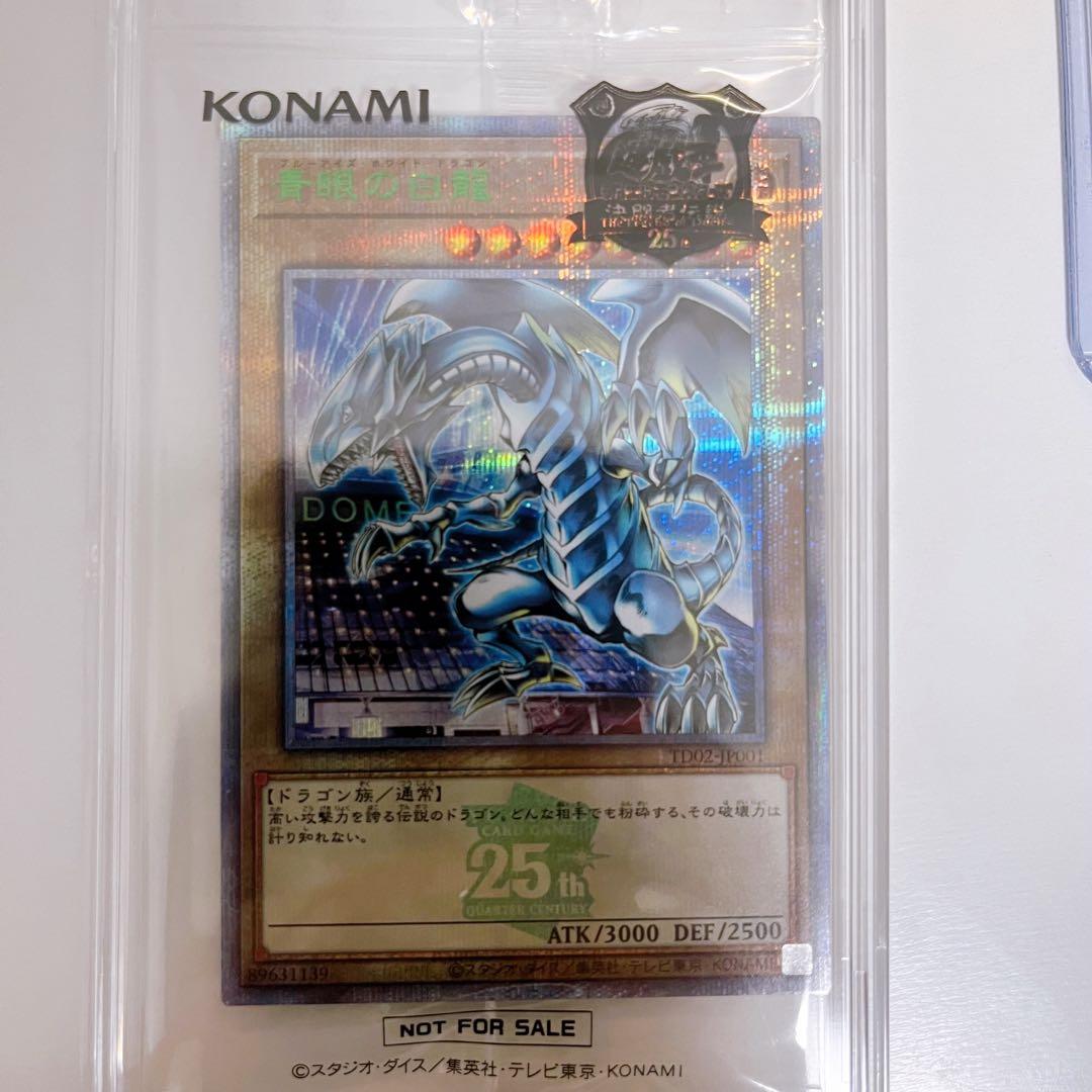遊戯王 青眼の白龍 25th東京ドーム　浮世絵未開封