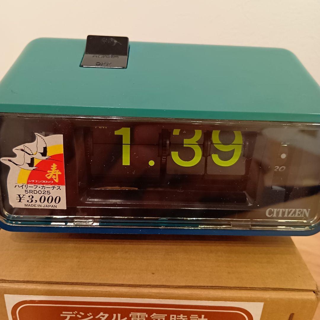 ジャンクシチズン ハイリーフカーチス パタパタ時計 ブルー 当時物