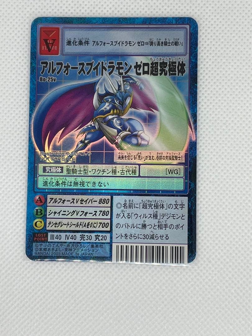 アルフォースブイドラモンゼロ超究極体　3枚セット　Vジャンプ懸賞