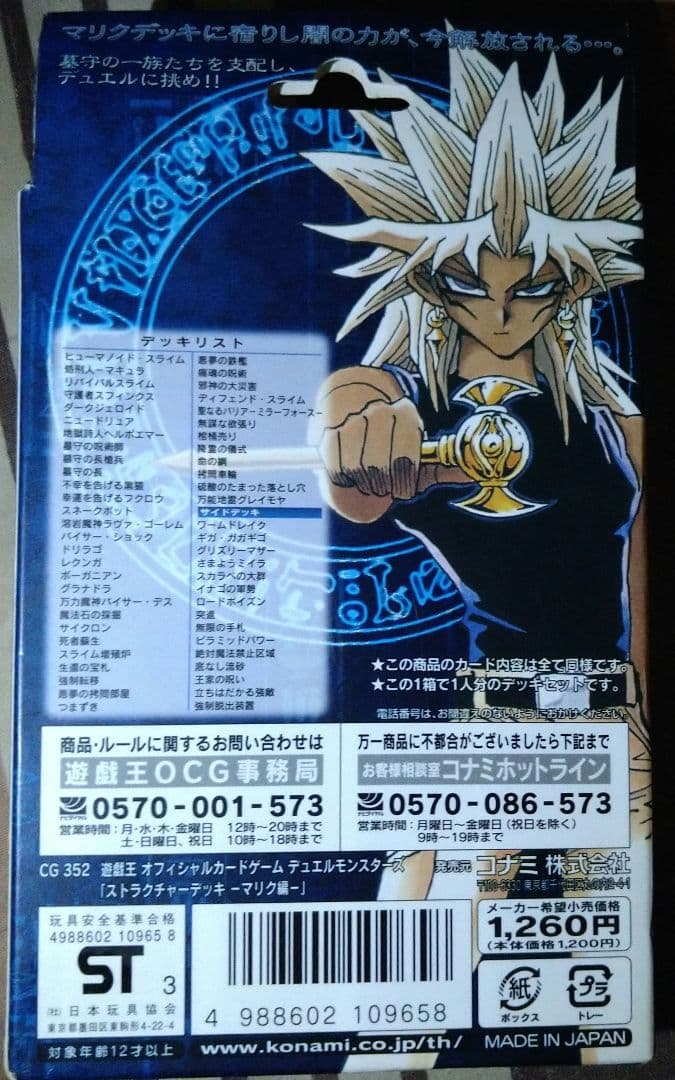 SALE 大好評 遊戯王 ストラクチャーデッキ 城之内編 マリク編 - メルカリ