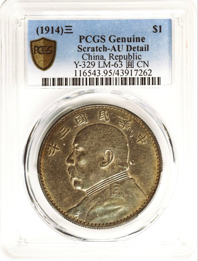 専用中国銀幣 中華民國三年 袁世凱 壹圓 PCGS 鑑定済 本物 三角圓