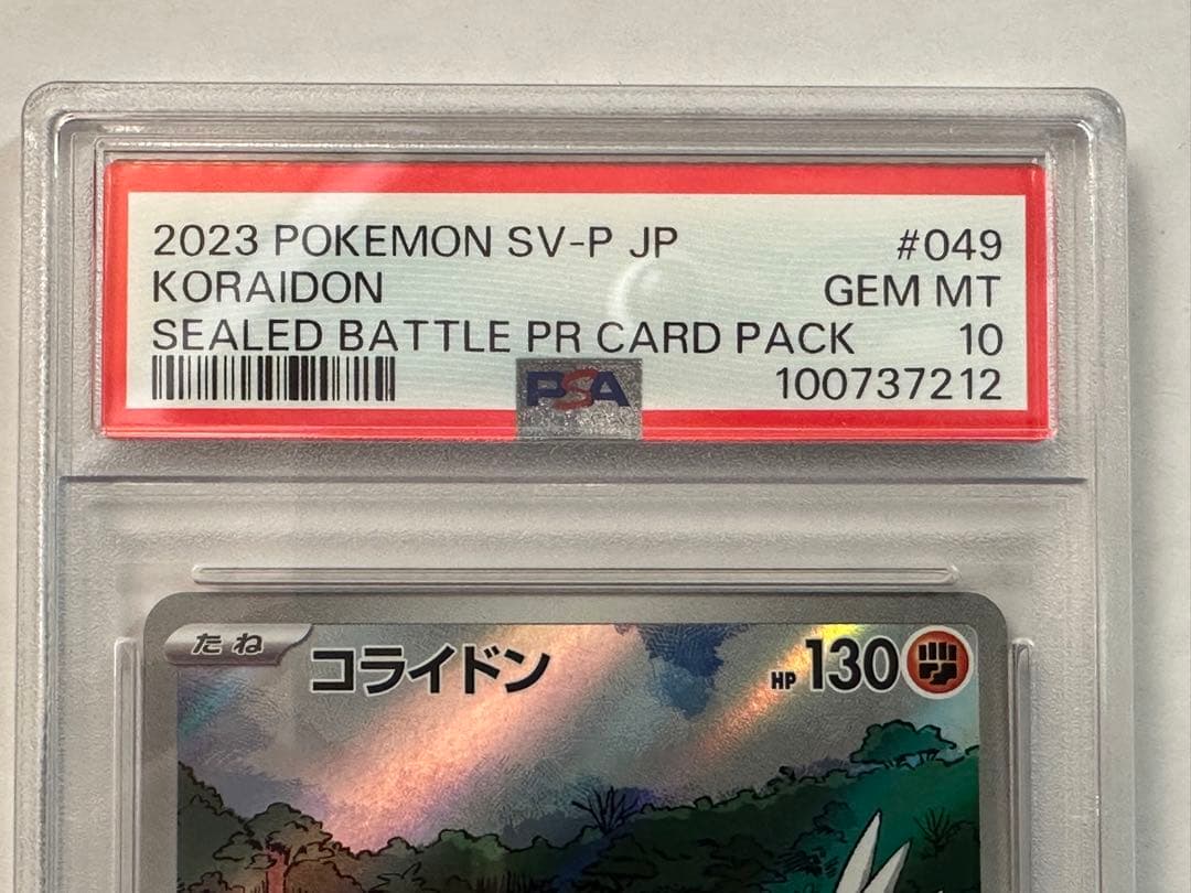 【PSA10】コライドン ar プロモ