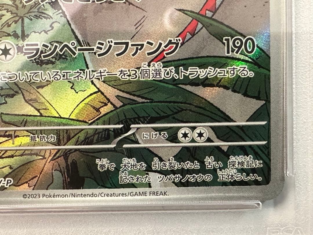 【PSA10】コライドン ar プロモ