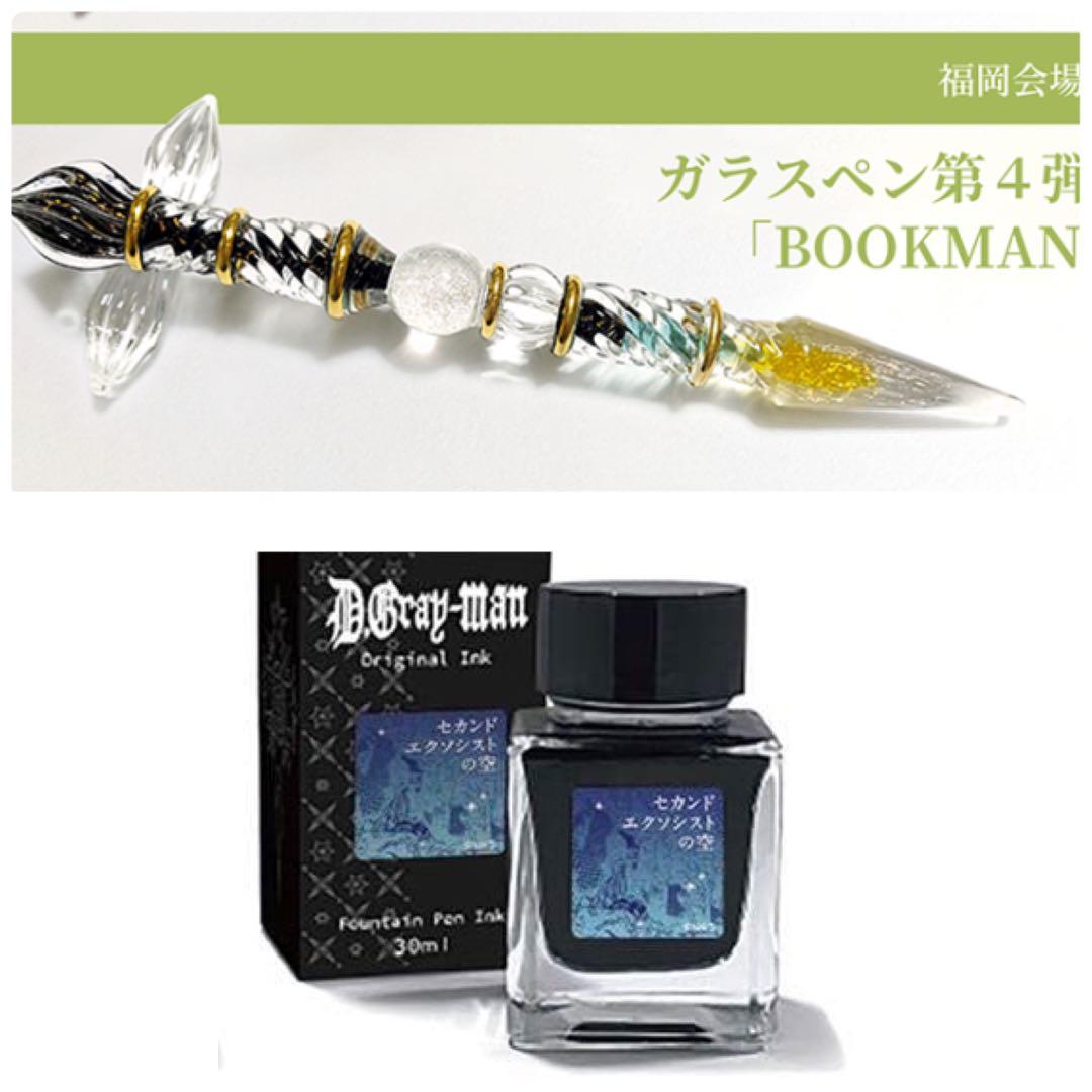 D.Gray-man 原画展 星野桂 ガラス工房LUC コラボガラスペン ノア