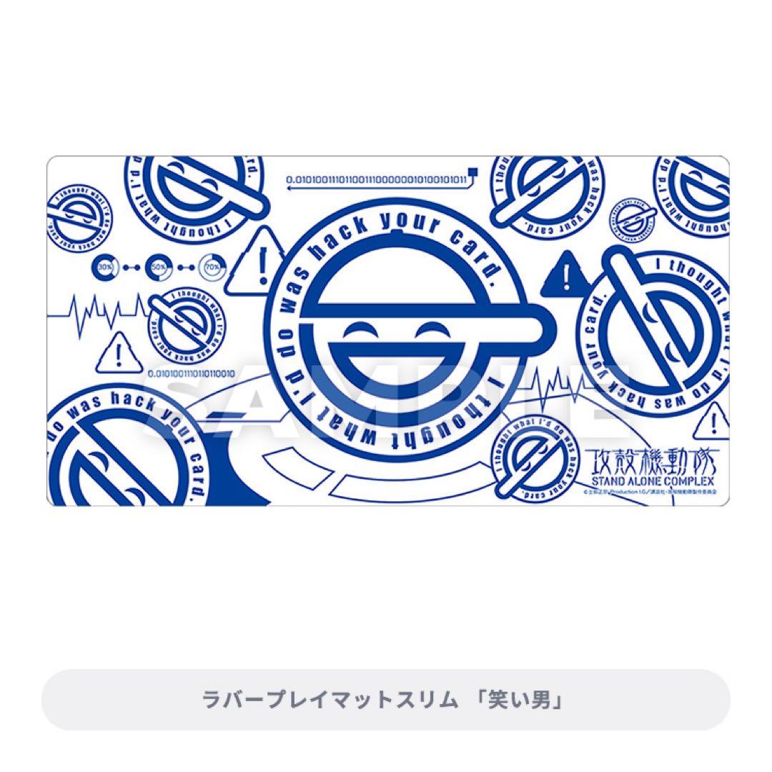 トレカアイテムくじEX/攻殻機動隊/ファイナルドロー賞/ラバープレイ