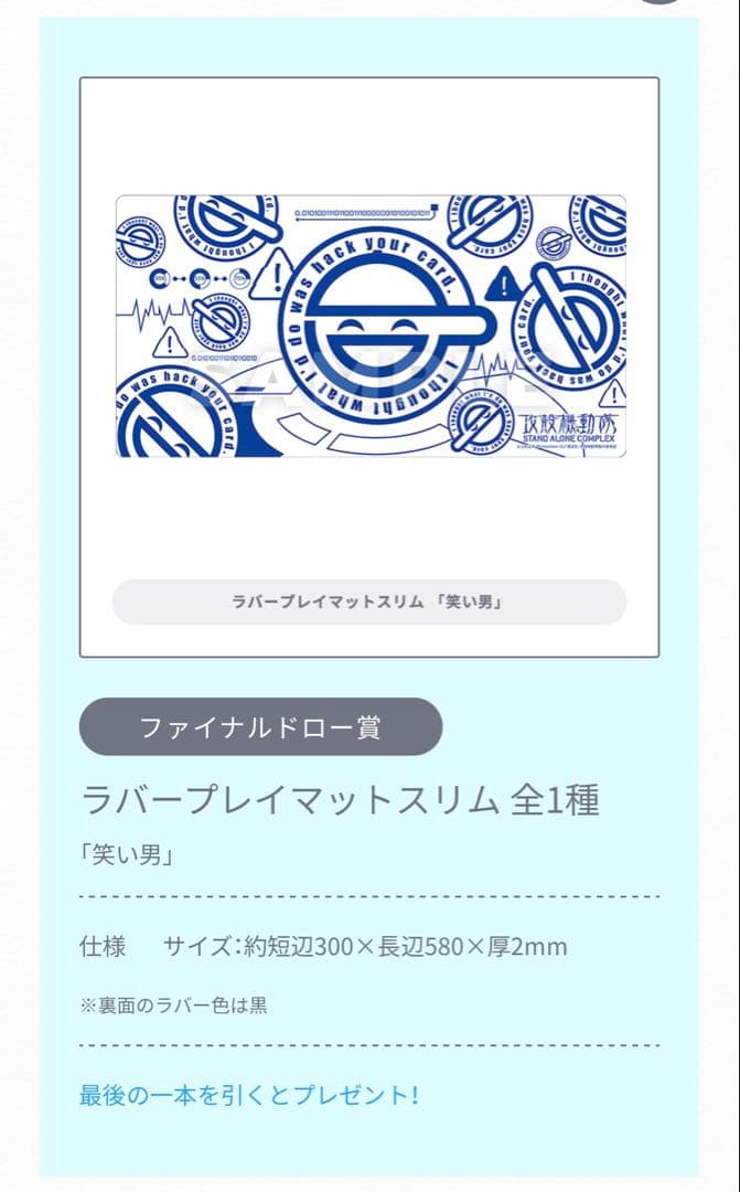 トレカアイテムくじEX/攻殻機動隊/ファイナルドロー賞/ラバープレイ