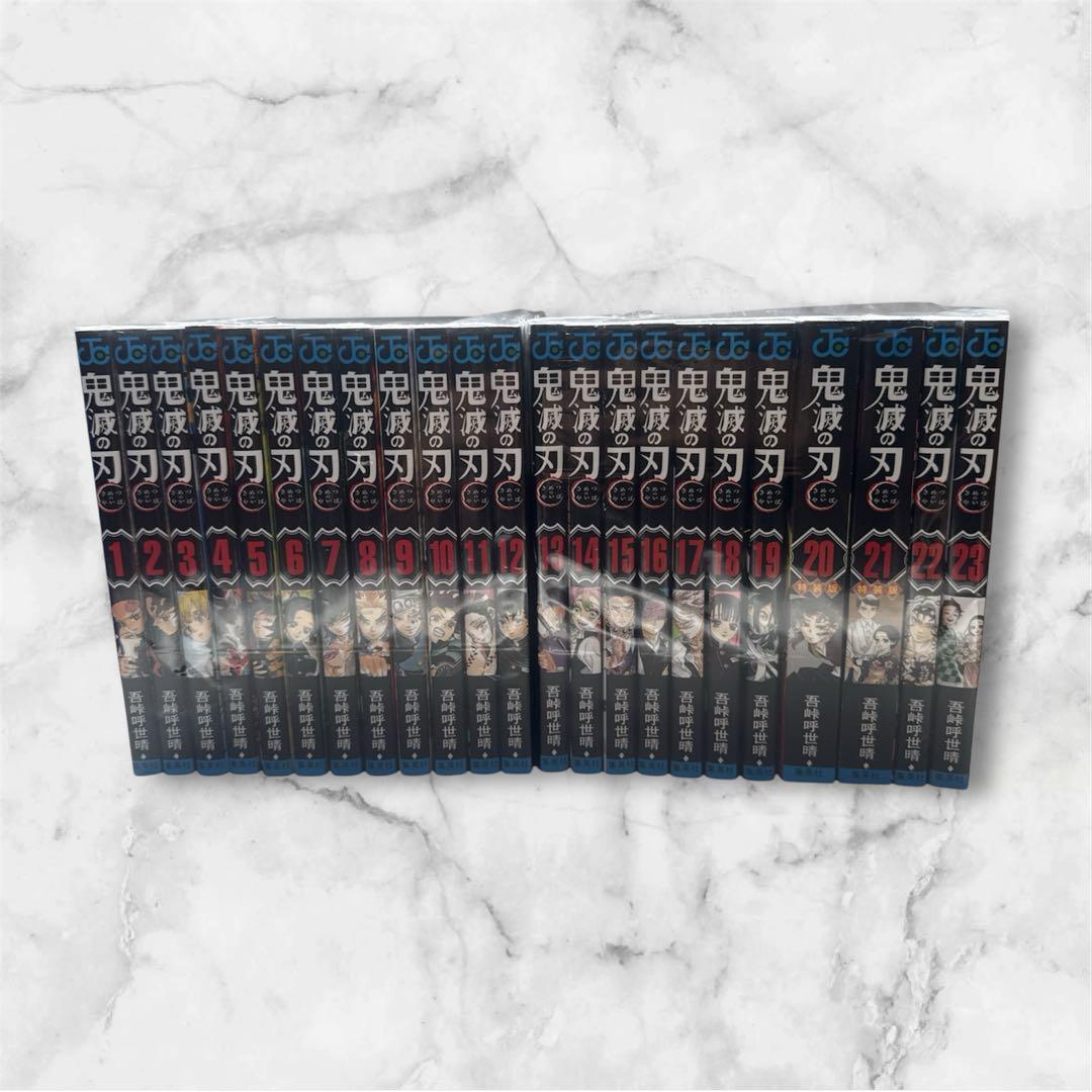 鬼滅の刃 全巻セット 全23巻 20~21巻 特装版