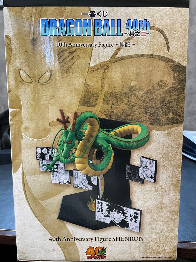 有*吉様 ドラゴンボール 40th Anniversary フィギュア神龍