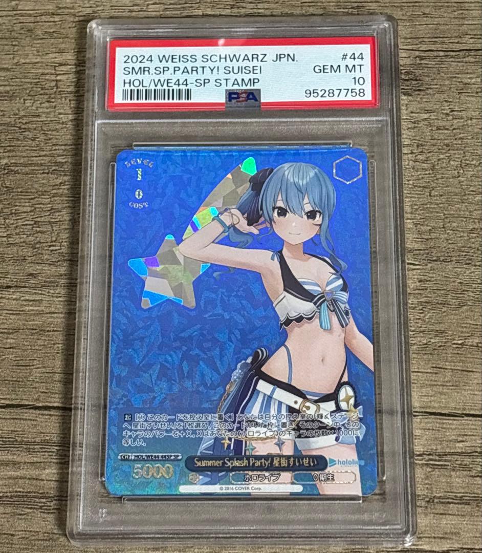 ヴァイス summer splash party！星街すいせい SP PSA10 - メルカリ