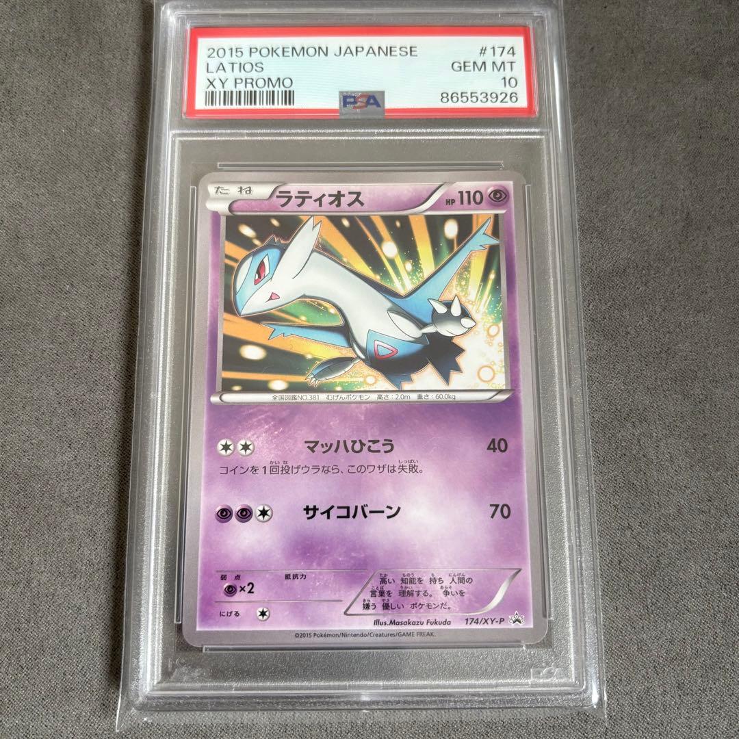 PSA10】ラティオス 学園祭 プロモ