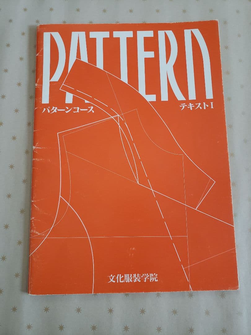 文化服装学院 通信教育講座 パターンコース