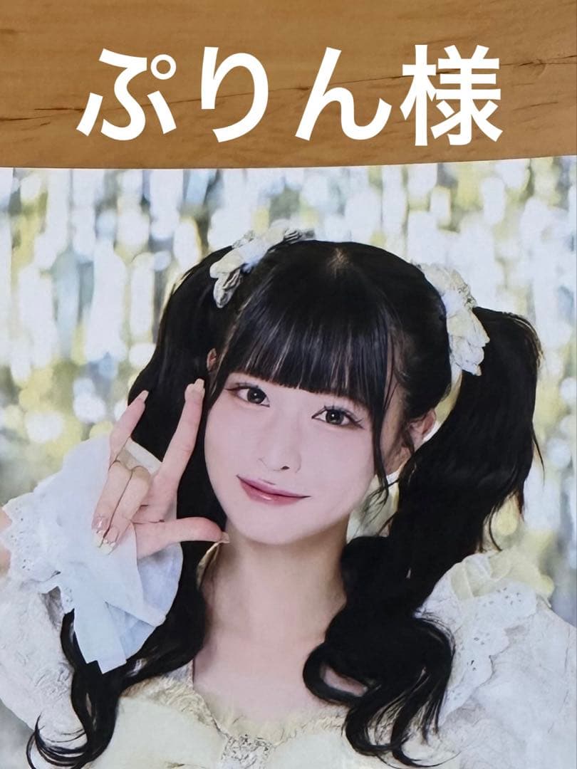 高品質，人気 Pixel ぷりん様専用 Pixel Ribbon 橘陽菜 ブロマイド