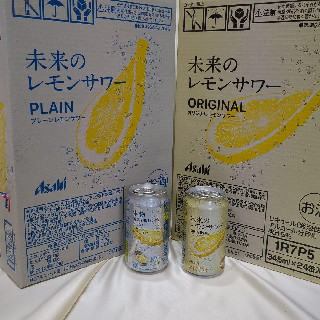 未来のレモンサワー ○24本飲み比べセット○プレーン12本 + オリジナル