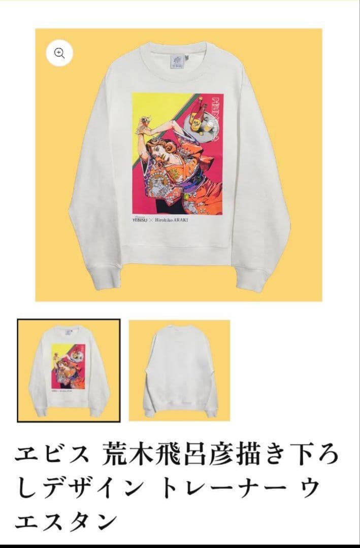 エビスビール×荒木飛呂彦描き下ろしデザイン トレーナー