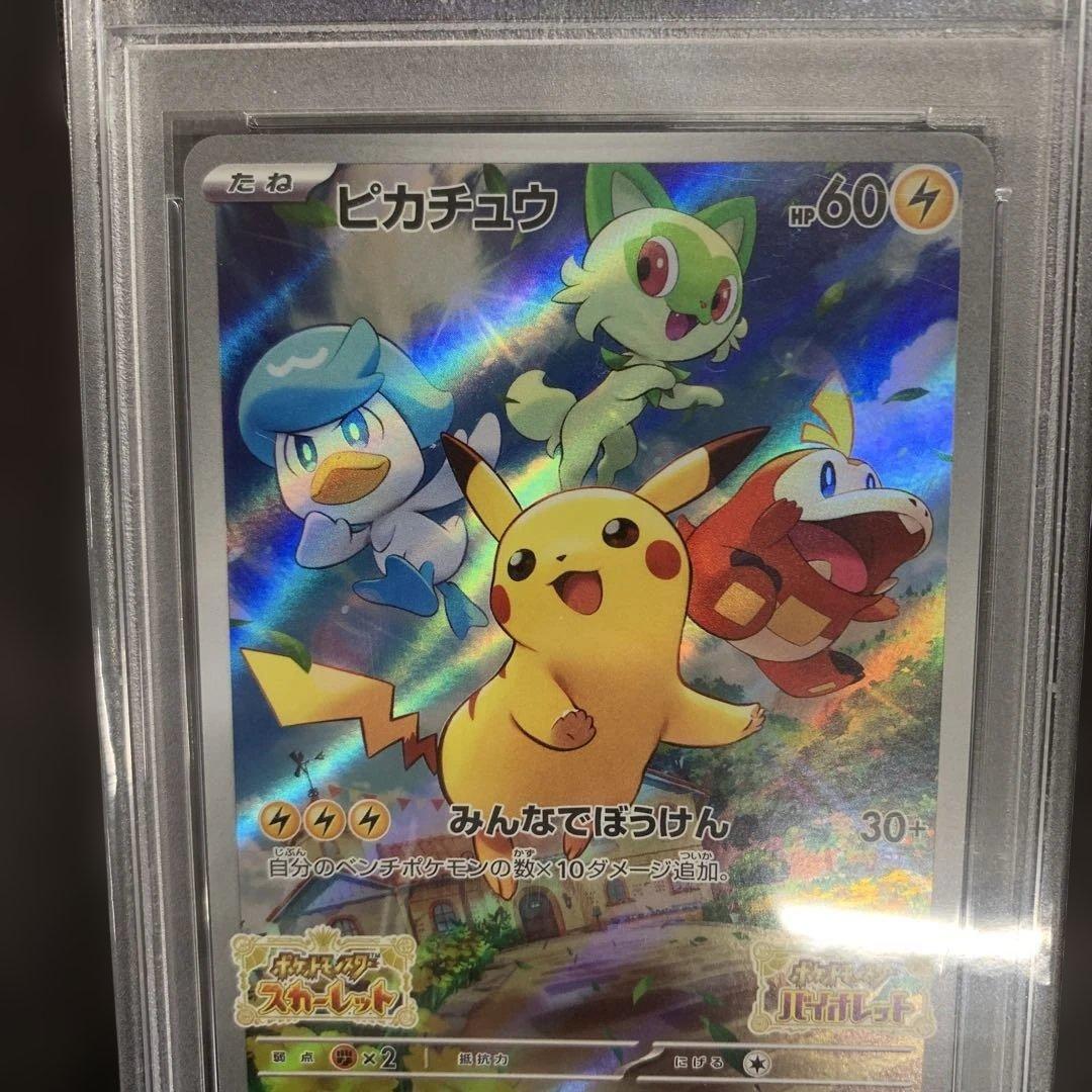 ピカチュウみんなでぼうけんpsa10