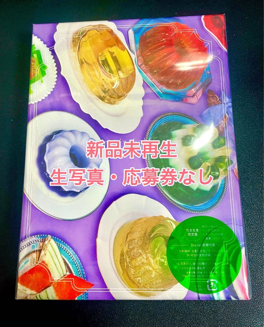 乃木坂46 My respect 完全生産限定盤 セブンネット特典付(17枚) - メルカリ