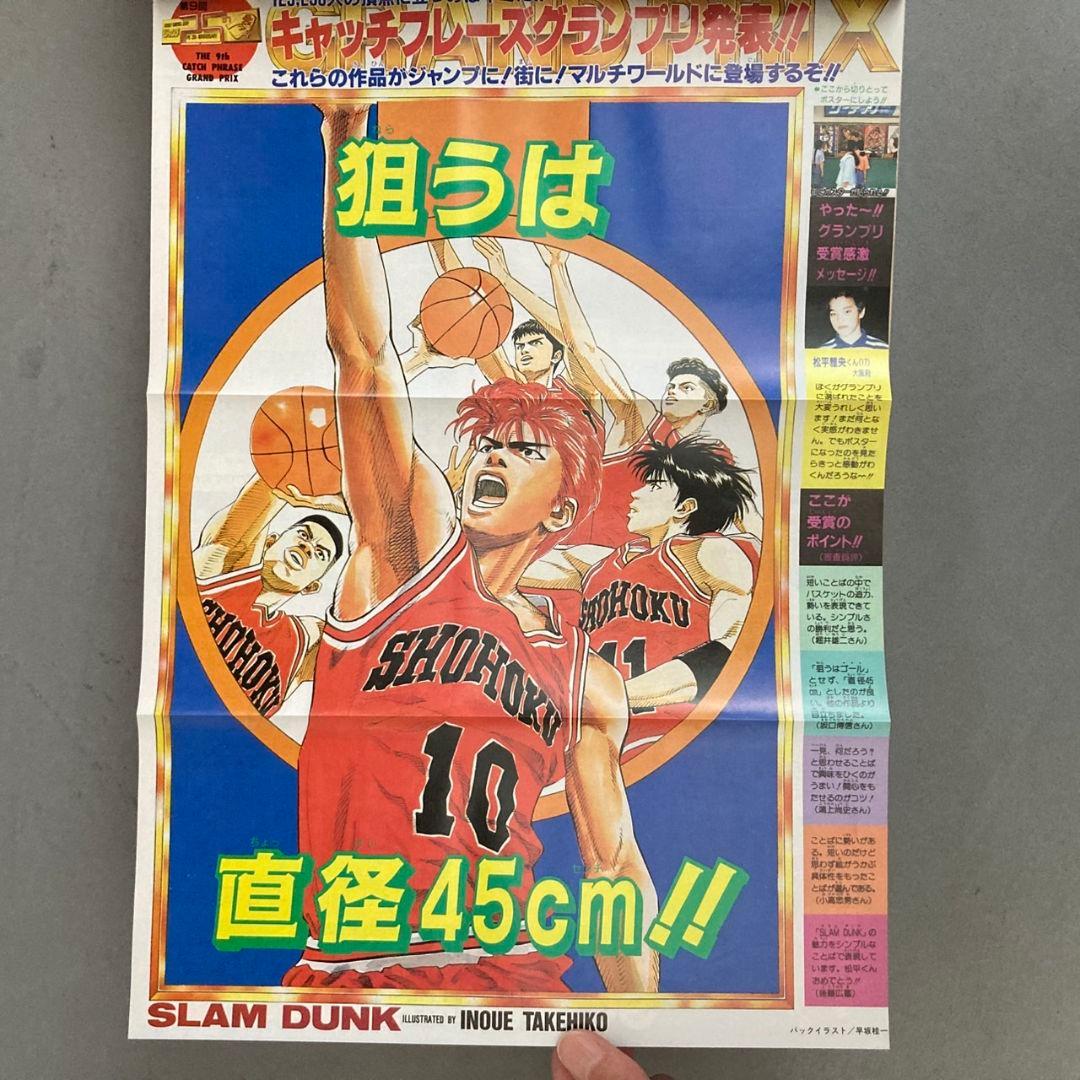 週刊少年ジャンプ 1993年6月14日号 No26 忍空 スラムダンクポスター