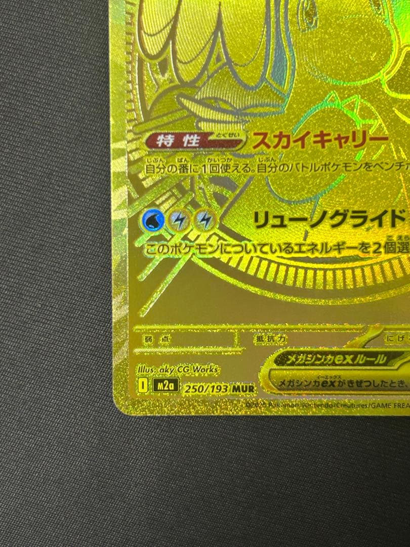 メガドリームex メガカイリューex MUR