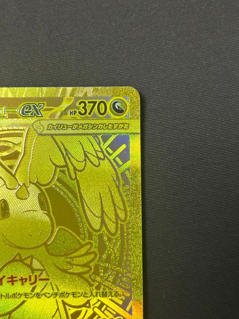 メガドリームex メガカイリューex MUR