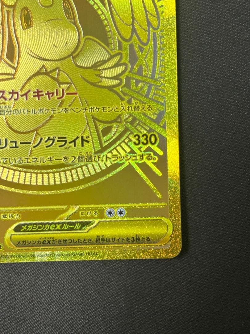 メガドリームex メガカイリューex MUR