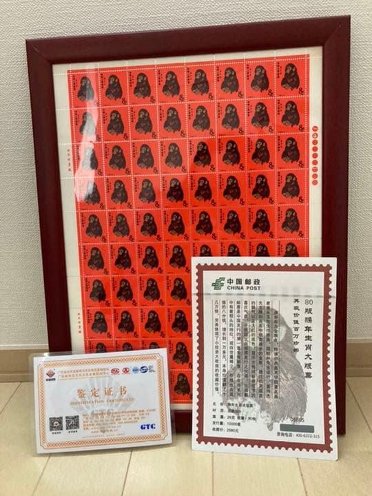 希少！本物保証 中国切手 中国郵政発行 赤猿 80年切手 絶版豪華純銀