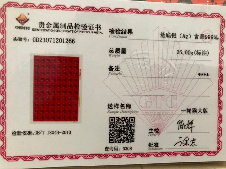 希少！本物保証 中国切手 中国郵政発行 赤猿 80年切手 絶版豪華純銀