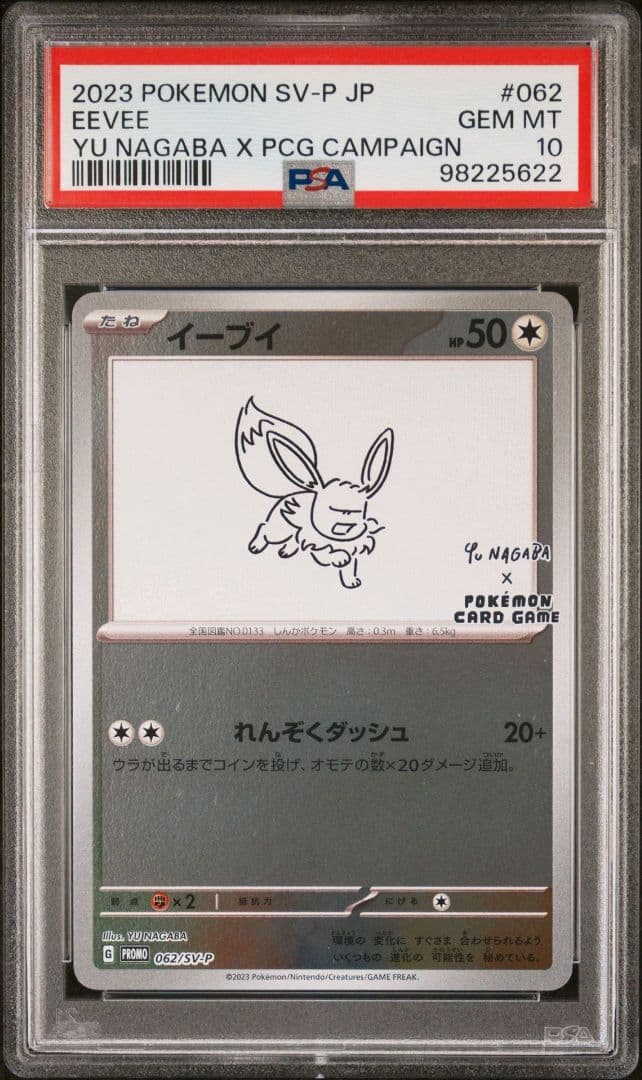 PSA10 コンプリートセット YU NAGABA 長場雄 ブイズ9種 プロモ