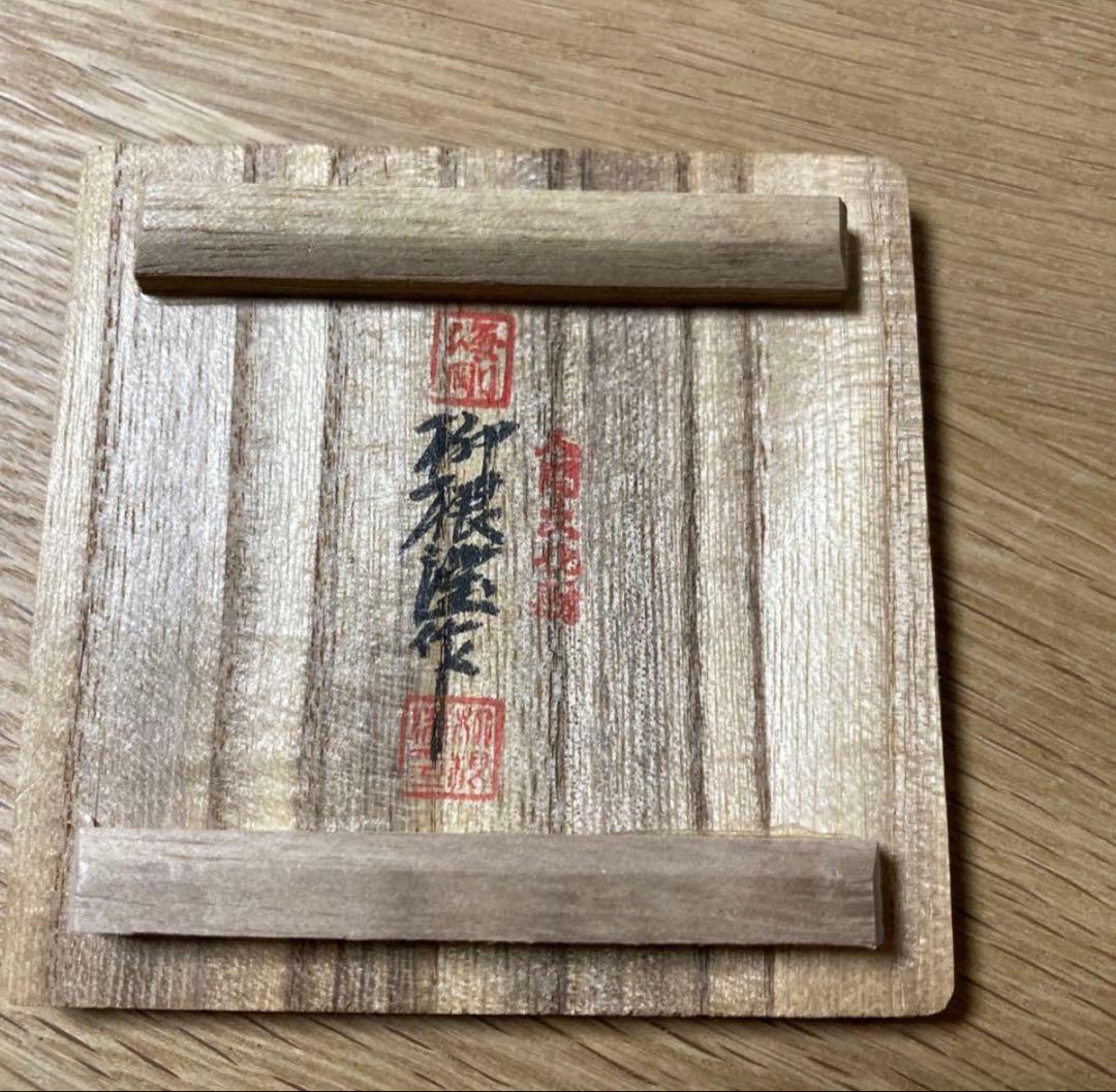 茶道具】人間国宝 柳海剛 四君子透蓋置 高麗青磁 - メルカリ