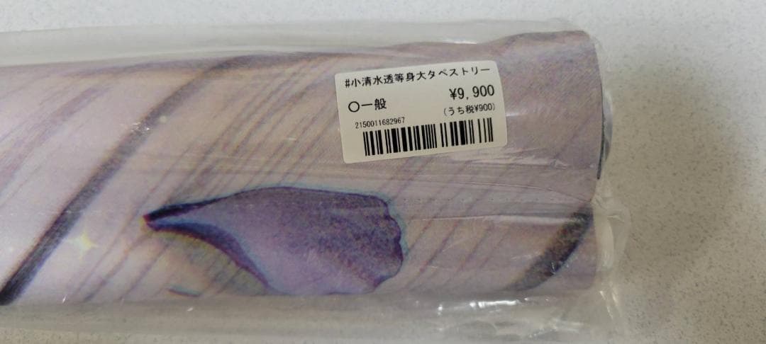 にじさんじ 小清水透 等身大タペストリー - メルカリ