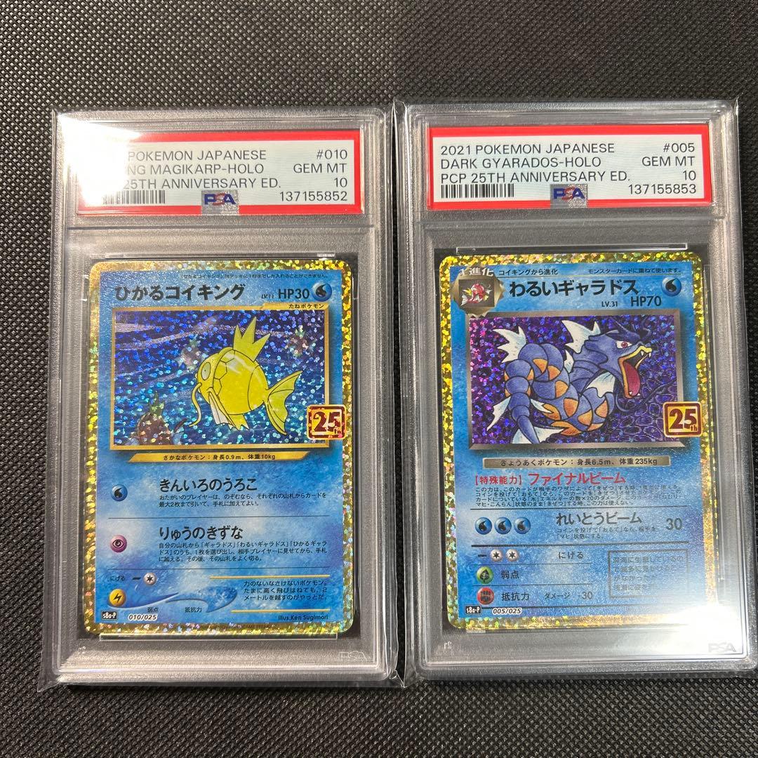 PSA10 連番 ひかるコイキング わるいギャラドス 25th - メルカリ