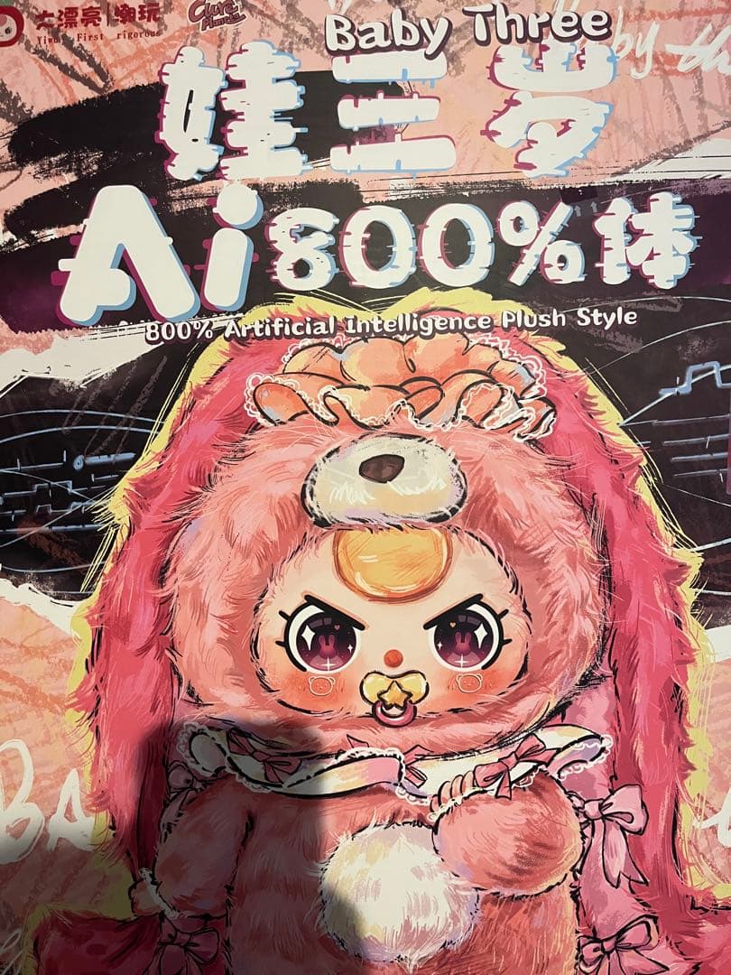 ピ*ウ様 BABYTHREE ベイビースリー AI 800% 猫 白 ねこ ぬい