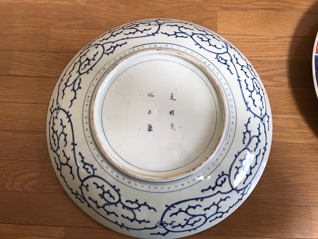 骨董】 古伊万里 飾り皿 大皿（直径46cm） 2枚 大明成化年製 木
