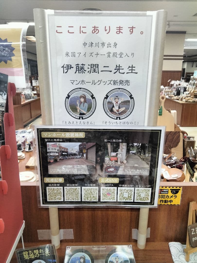 伊藤潤二 富江 マンホール ミニレプリカ岐阜県中津川市限定販売品