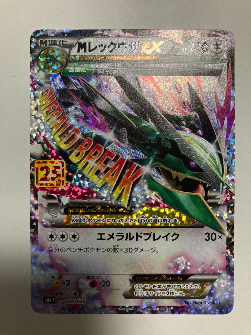 MレックウザEX 25th 5枚セット ポケカ ポケモンカード 25周年