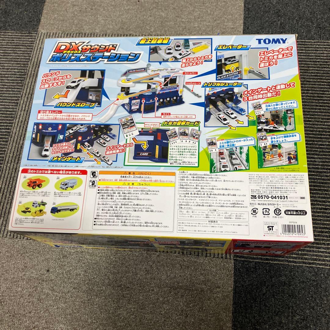 トミカDXサウンドポリスステーション