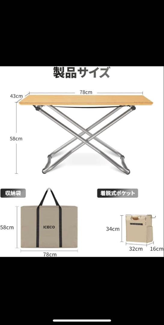 ICECO バンブーテーブル 580×780×430mm