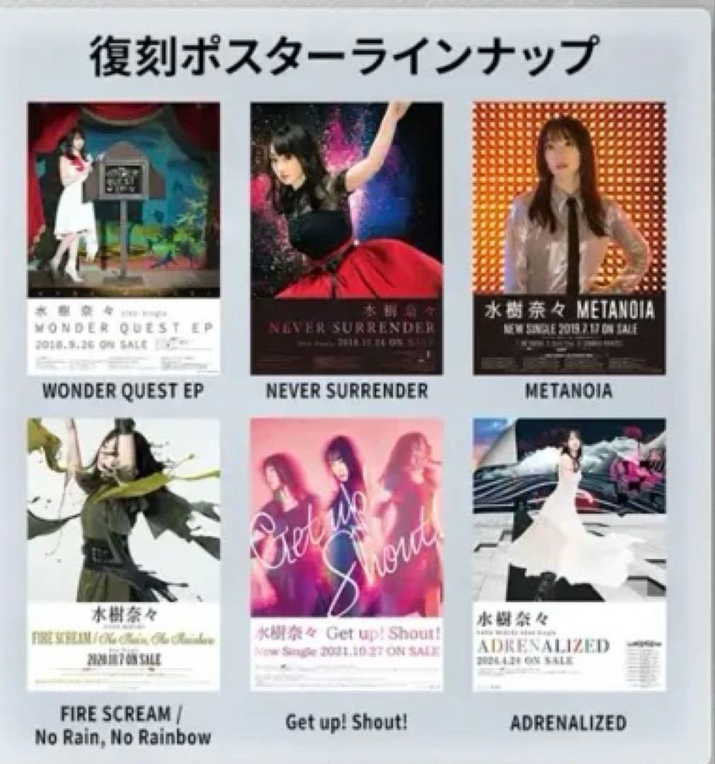 水樹奈々 復刻版B2告知ポスター 6種類 コンプリートセット 非売品 特典