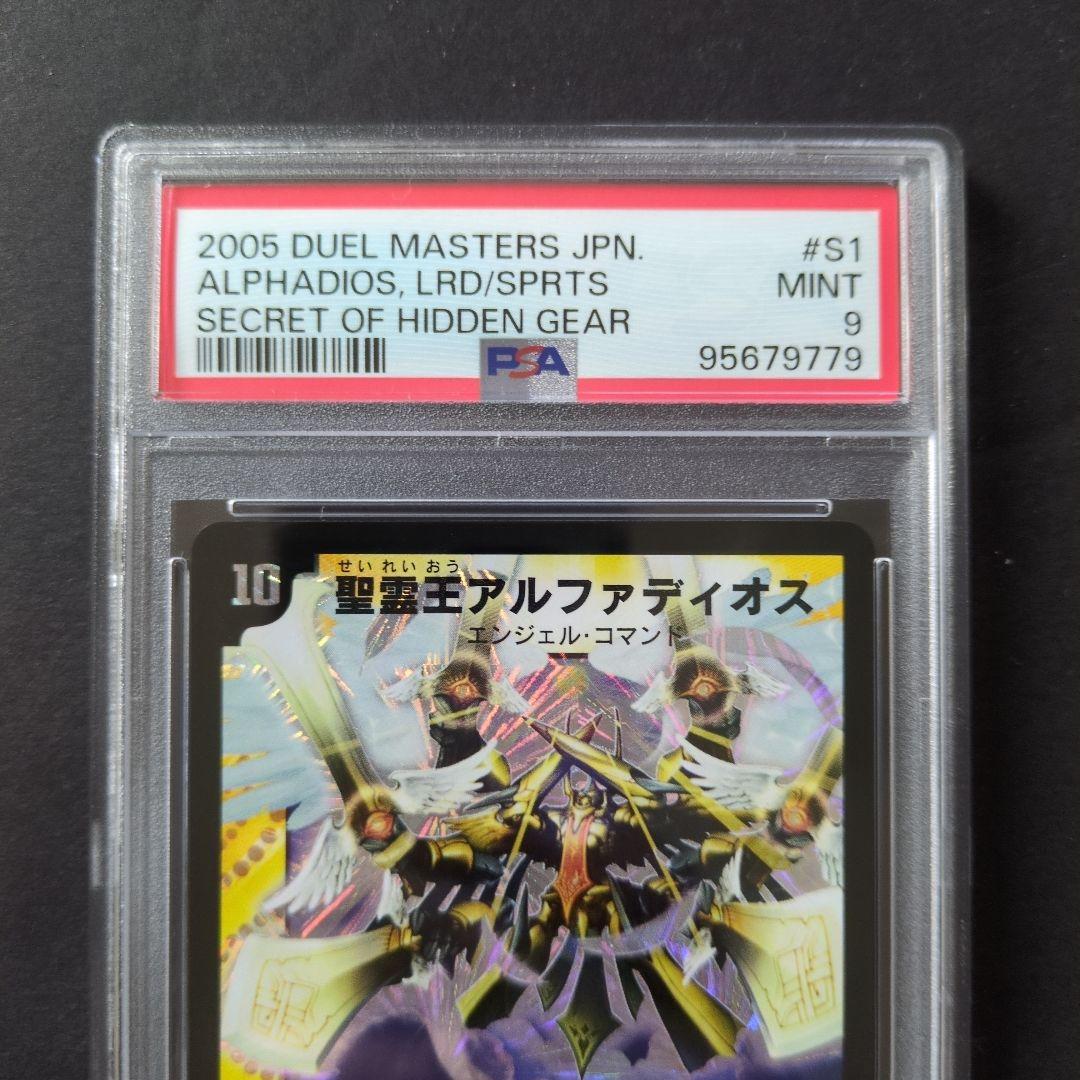 PSA9・初期版】聖霊王アルファディオス SR デュエルマス