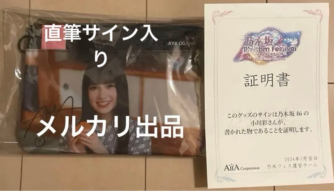 乃木坂46 小川彩　乃木フェス　サイン入り　サコッシュ 乃木坂46 小川彩 乃木フェス サイン入り サコッシュ