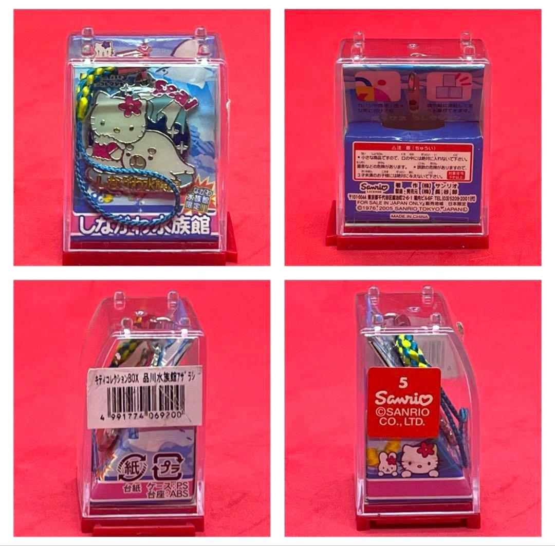 【レア】ご当地キティマスコットコレクションBOX「しながわ水族館限定」3種セット